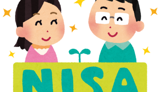 【2023年12月】新NISAをどう使う？我が家の方針を考えてみた